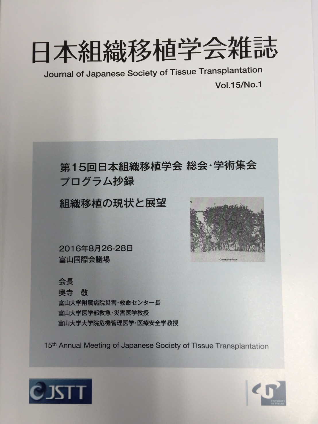 第15回日本組織移植学術集会抄録集の写真