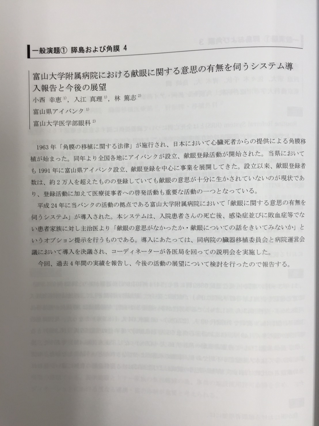 第14回日本組織移植学術集会抄録の写真