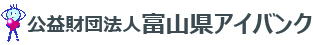 公益財団法人富山県アイバンク